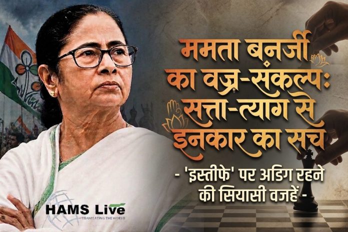 mamata-banerjee-west-bengal-election-defeat-political-survival-analysis